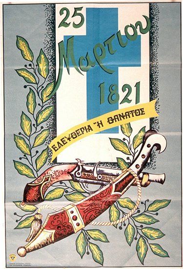 Αφίσα εορτασμού από τον Ελληνικό Στρατό  (8)